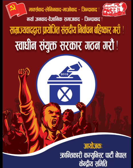 जनताले गरे  चुनाव वहिष्कार  एकमत पनि खसेन