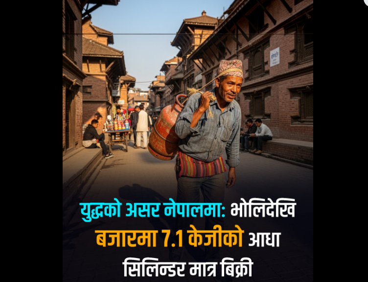 भोली देखि आधा सिलिण्डर मात्र ग्यास मिल्ने