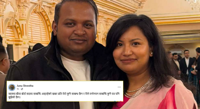 स्वास्थ्य विमा वोर्डमा मत्रीपत्नी नियुक्त