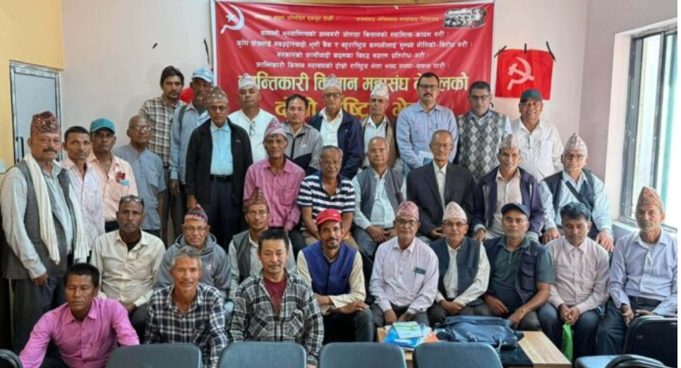 क्रान्तिकारी किसान महासंघको  राष्ट्रिय भेला काठमाण्डौमा सम्पन्न