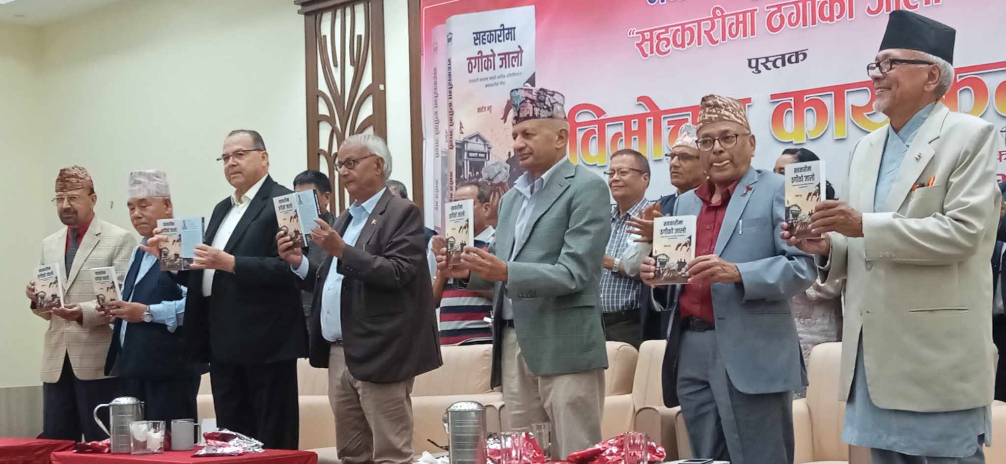 मनोज भट्टद्वारा लिखित  पुस्तक ‘सहकारीमा ठगीको जालो’ विमोचन