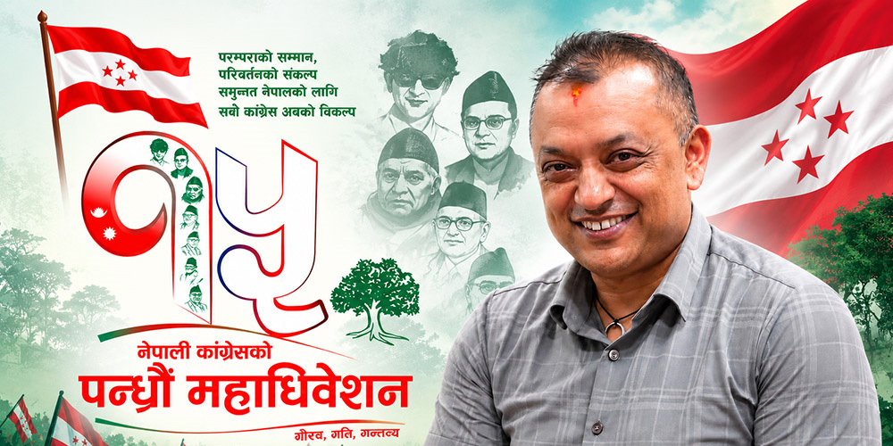 कांग्रेसको महाधिवेशन सर्यो, असोज १८ मा उद्घाटन हुने