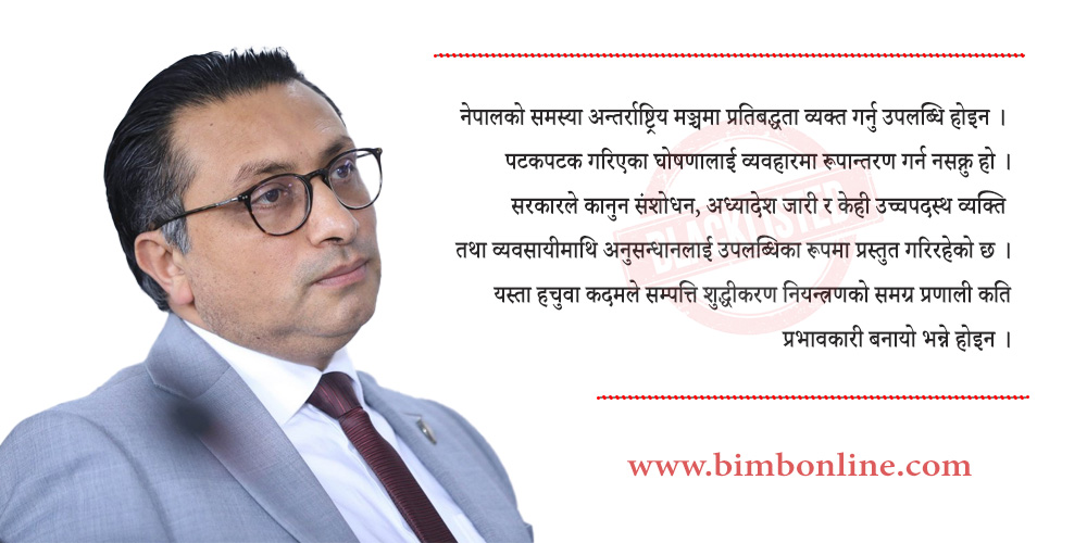 एफएटीएफको आँखामा छारो हाल्दै सरकार